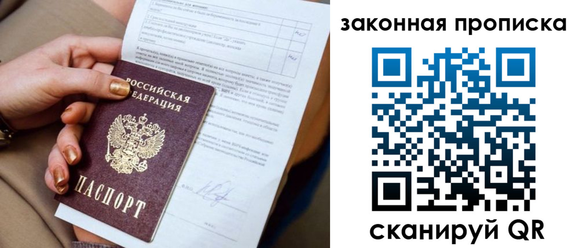 временная прописка в Опочке