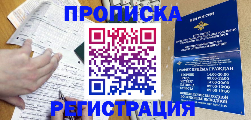 купить прописку в Опочке