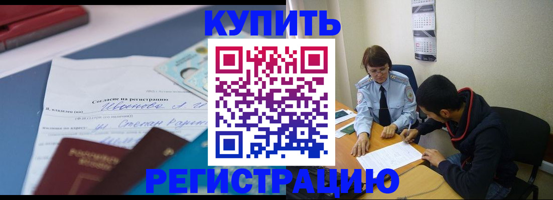 временная прописка в Опочке
