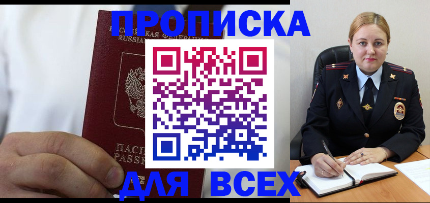 где прописаться в Опочке